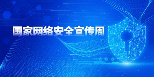 人工智能时代下的网络安全提示——聚焦国家网络安全宣传周与上海网络与信息安全软件开发